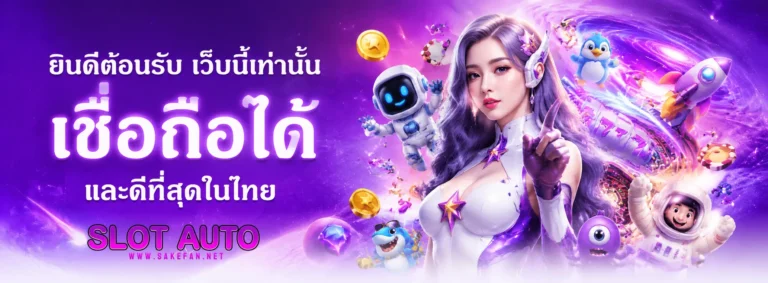สล็อต เว็บ ตรง โปร 1 บาท