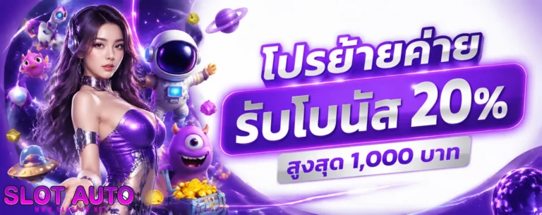 โปรโมชั่น เว็บ สล็อต ฟรี เครดิต