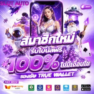 สล็อตเครดิตฟรี